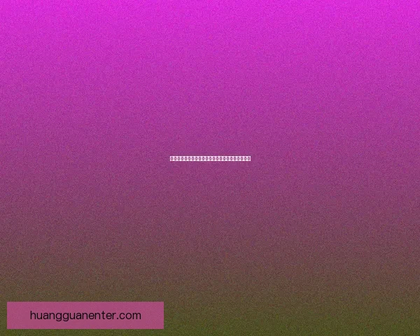 皇冠官方认证服务助力品牌提升信任度与市场竞争力