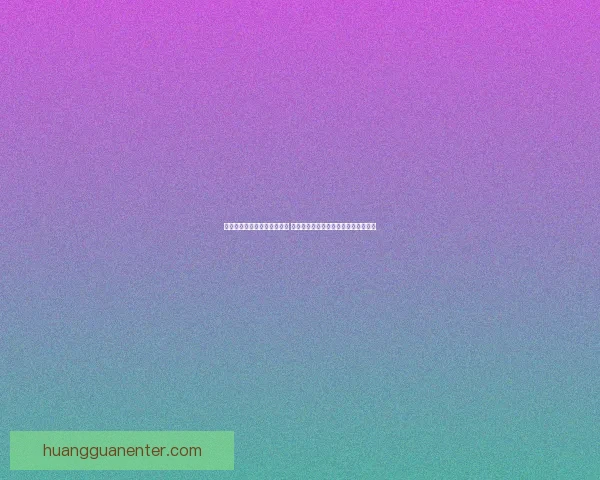 世界杯竞猜游戏平台注册开启 精彩赛事预测赢取丰厚奖励等你来挑战