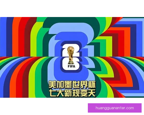 美加墨世界杯购票攻略及热门赛事推荐全面解析