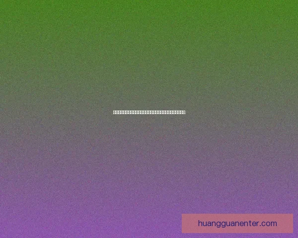 二零二六世界杯最新竞猜参与赔率热门球队夺冠前景预测数据研判